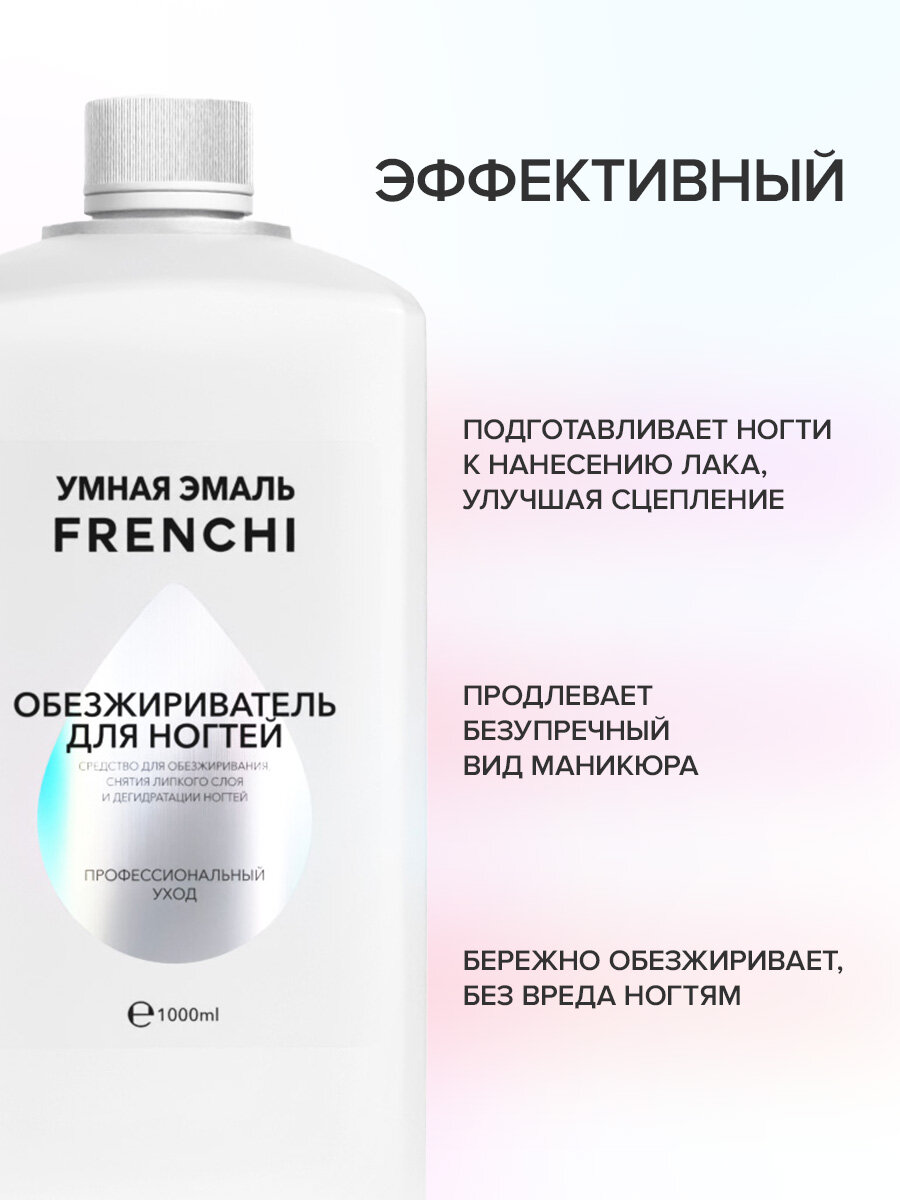 Обезжириватель для ногтей без ацетона с Витамином Е и С, 1000 мл. — фото 1
