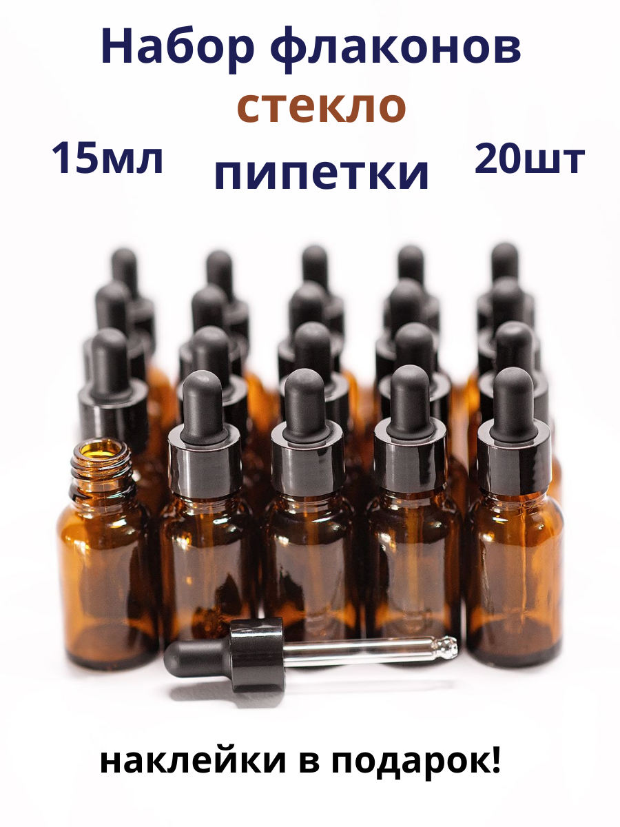 Флаконы стеклянные с пипеткой 15 мл