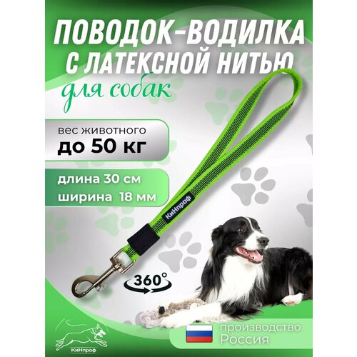 Водилка для собак короткий поводок, для крупных и средних пород.