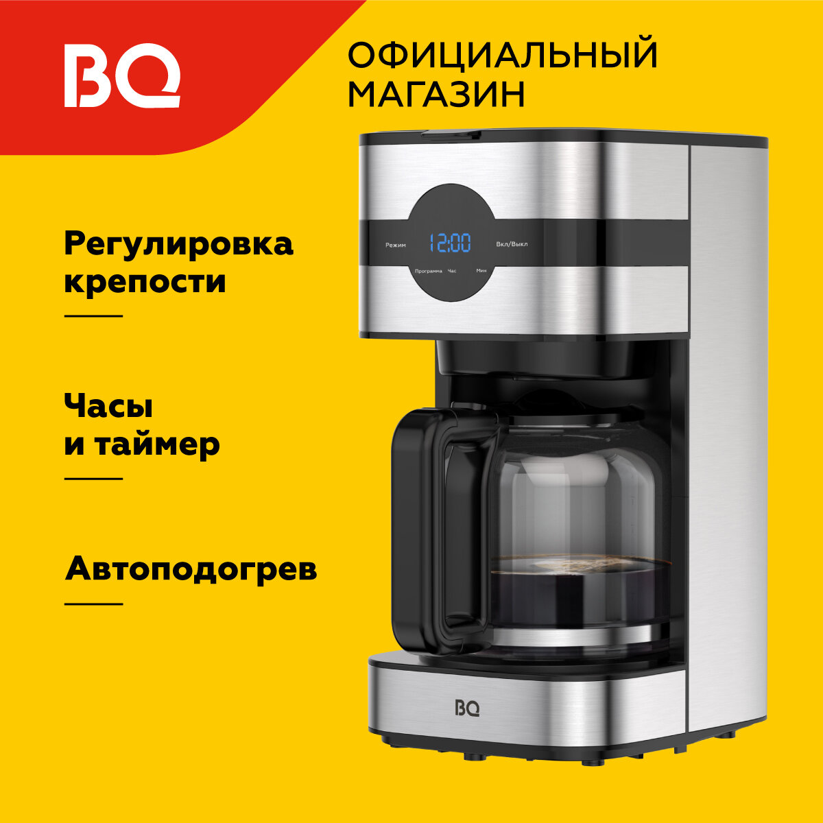Капельная кофеварка BQ CM2002 / Таймер / Автоподогрев / Объем 1.5 л
