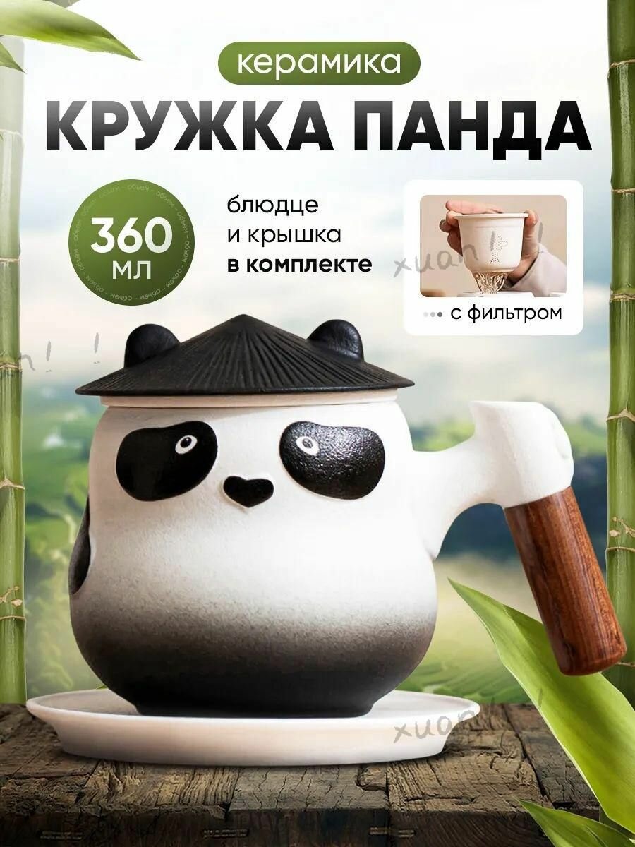 Кружки Y61T, керамика, с крышкой, ситечком, 360 мл, глазурованное покрытие
