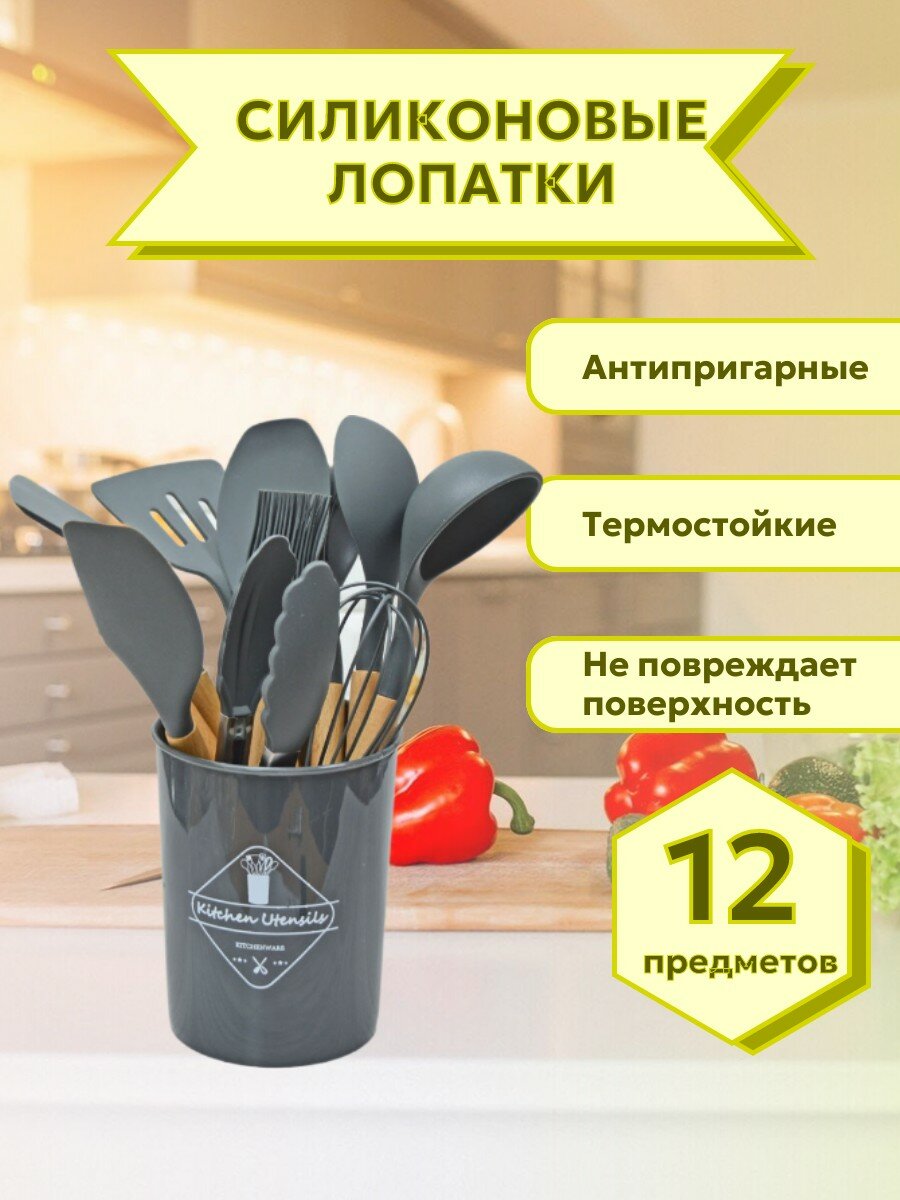 Набор кухонных лопаток 12 предметов из силикона и бамбука с подставкой