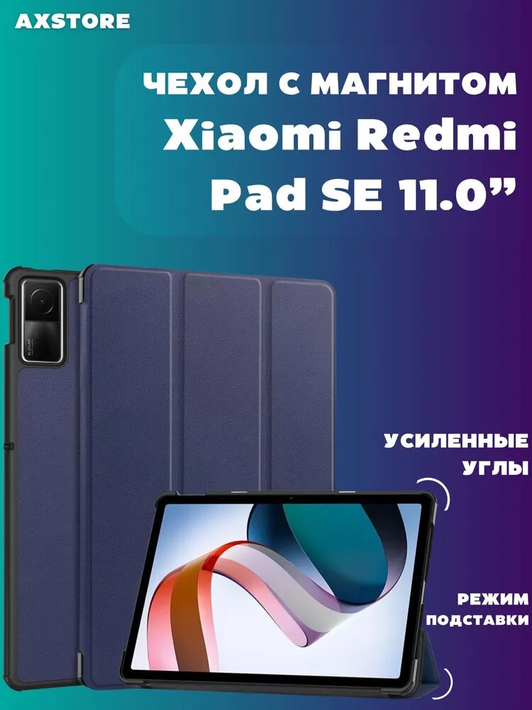 Защитный чехол для планшета Redmi Pad SE 11.0 синий