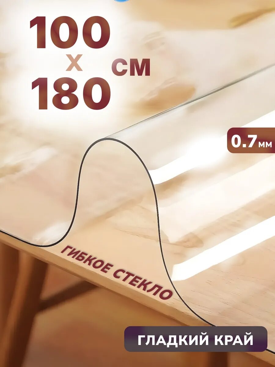 Универсальное глянцевое гибкое стекло 100 x 180