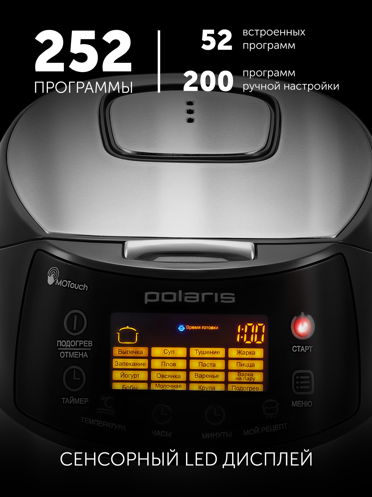 Мультиварка Polaris PMC 0517AD с чашей 5 л, 16 автопрограмм, 6 форм для йогурта — фото 1