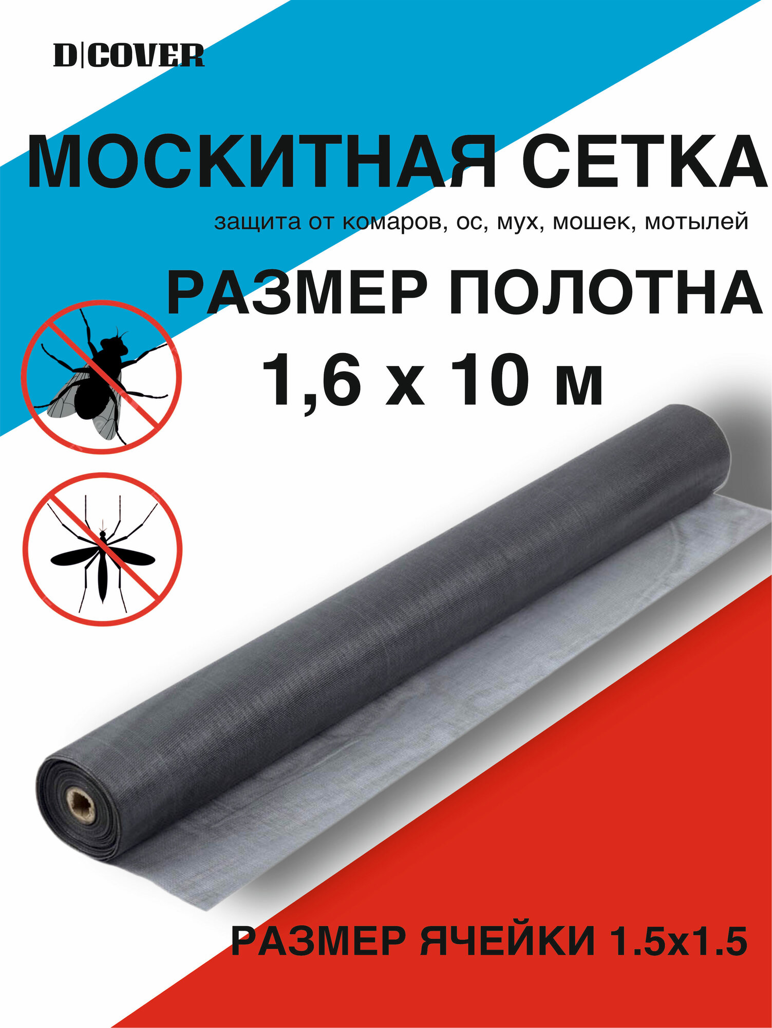 Москитная сетка полотно D|COVER для окон размер 1600х10000 мм