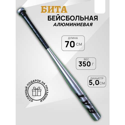 Бита бейсбольная, алюминиевая, 70 см(28