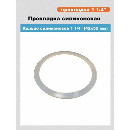 Прокладка силиконовая для тэна 42 мм х 55мм