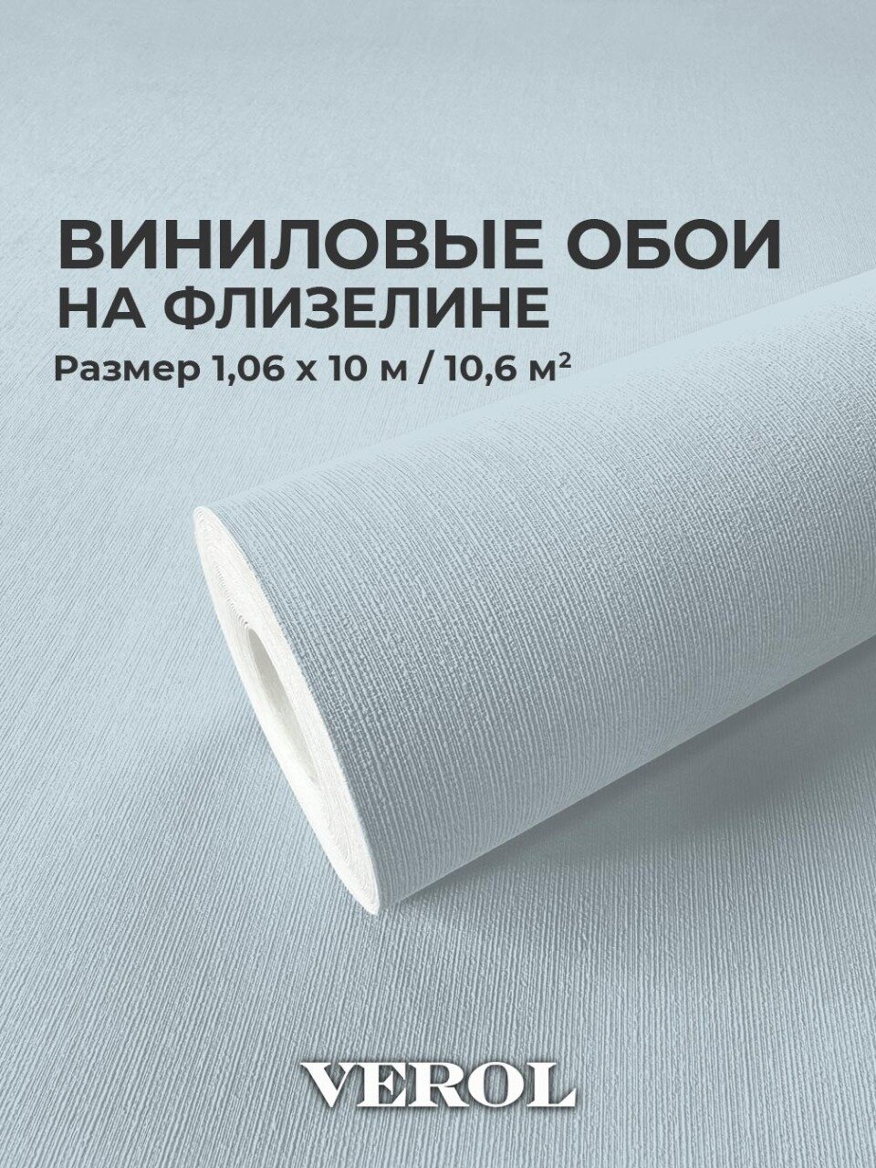 Обои флизелиновые VEROL 