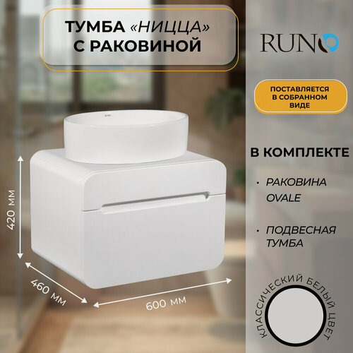 Изображение товара Тумба с раковиной подвесная Ницца 60, белая (раковина Овал)