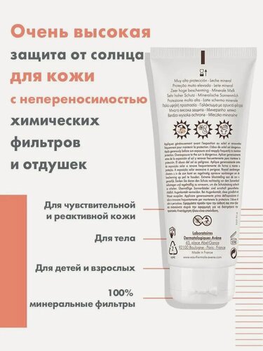 Изображение товара AVENE Солнцезащитное молочко SPF 50 c минеральным экраном 100 мл (Avene, Suncare)
