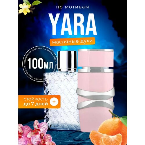 фото Духи масляные по мотивам yara латафа яра парфюм женские стойкие bestparfume