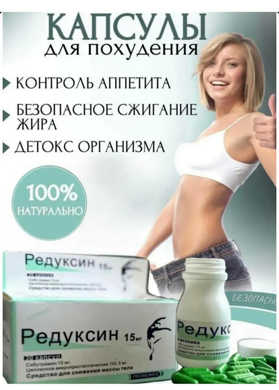 Жиросжигатель мощный для стройной фигуры Реддаксиин