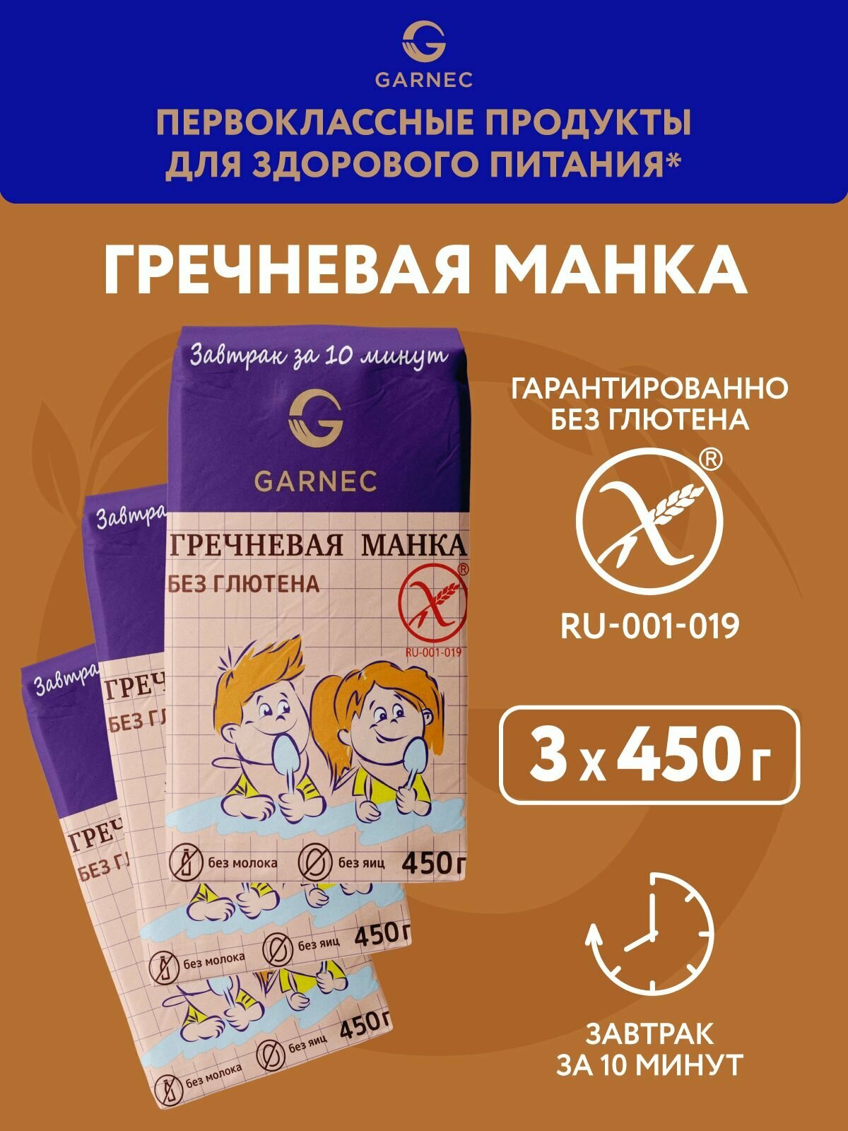 Каша гречневая без глютена манка (крупка) Garnec 450 г x 3 шт