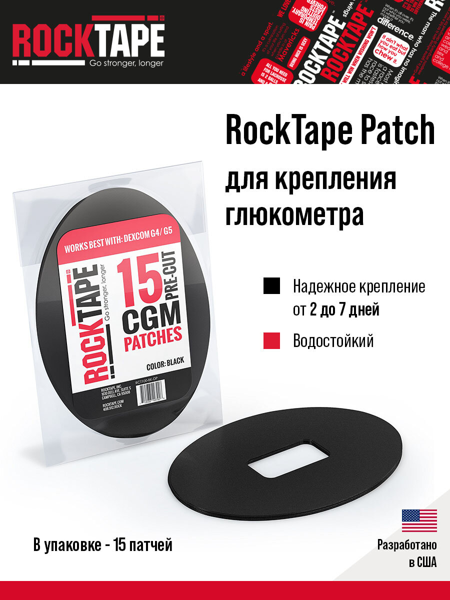 Патчи Rocktape, для крепления глюкометров, гипоаллергенные, хлопок, акрил