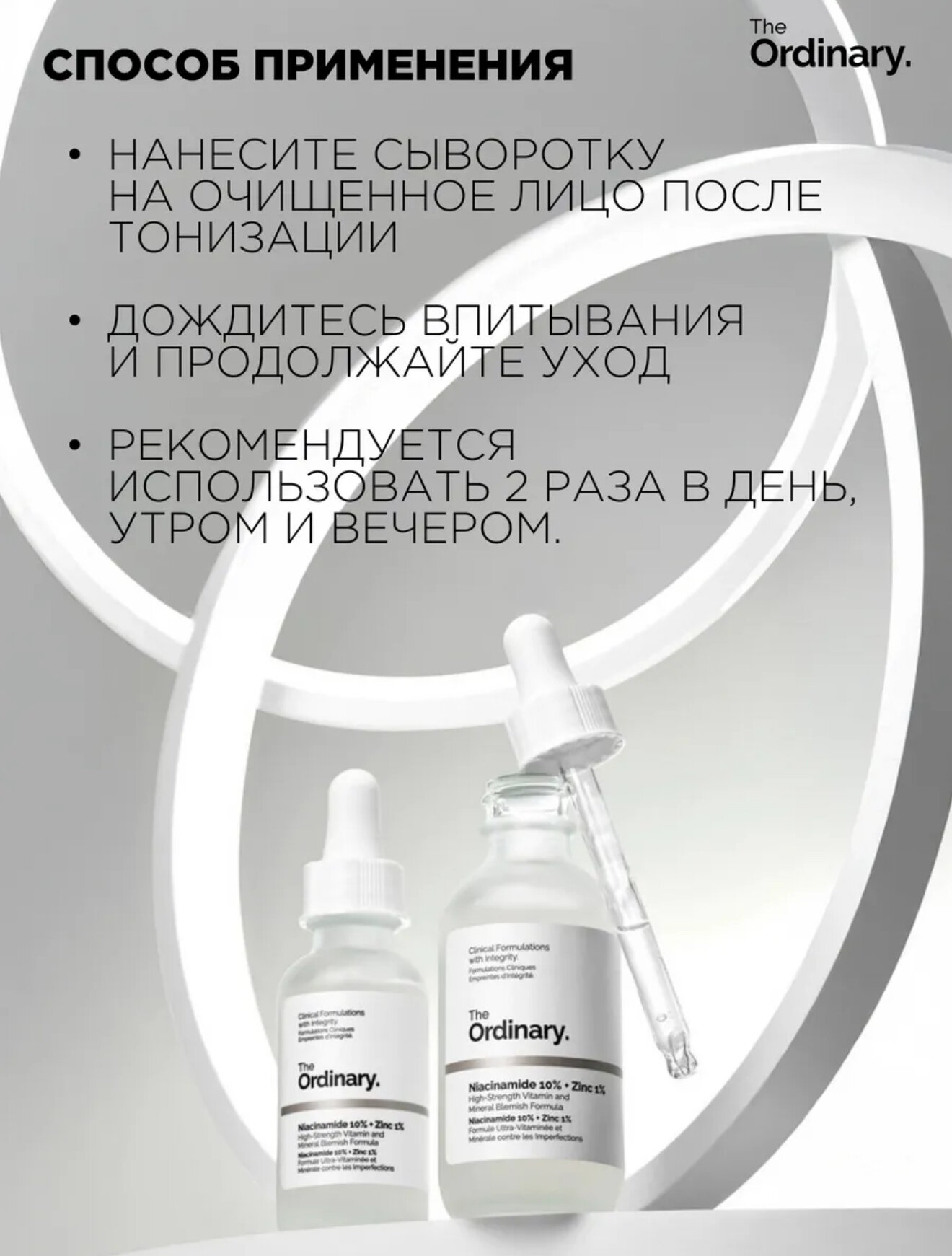 Сыворотка для лица от прыщей и акне Niacinamide 10% + Zinc 1% The Ordinary, 30 мл, с ниацинамидом и цинком — фото 1
