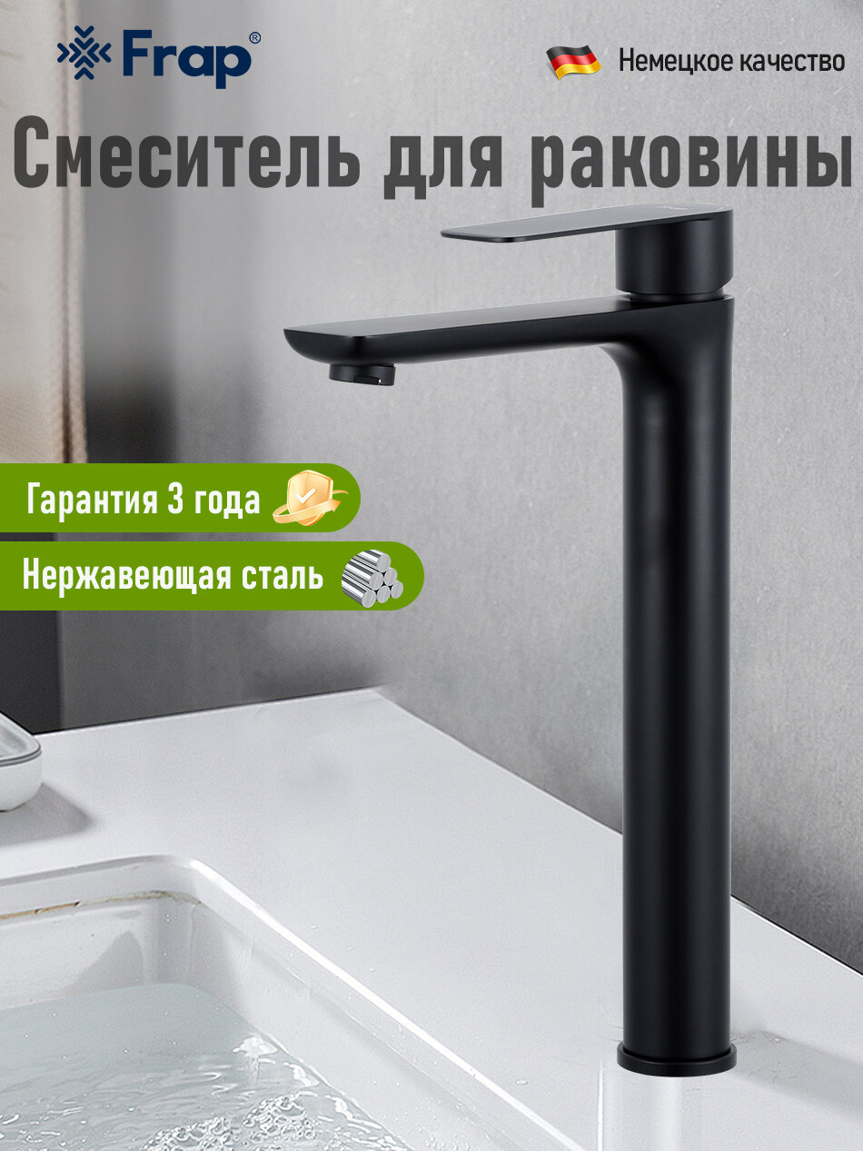 Смеситель для раковины высокий кран для ванной для умывальника Frap F10806-26