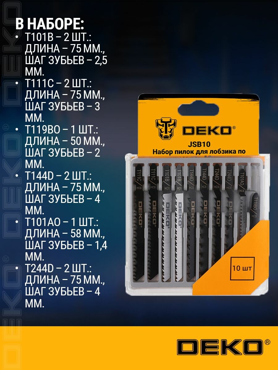 Набор пилок DEKO JSB10, для лобзика, по дереву, металлу, HCS сталь, 10шт — фото 1