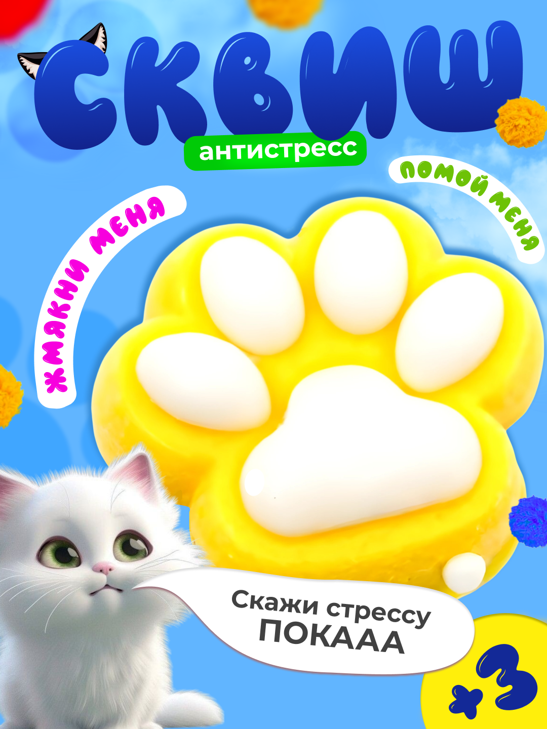 Лапка антистресс, сквиш кошачья лапка