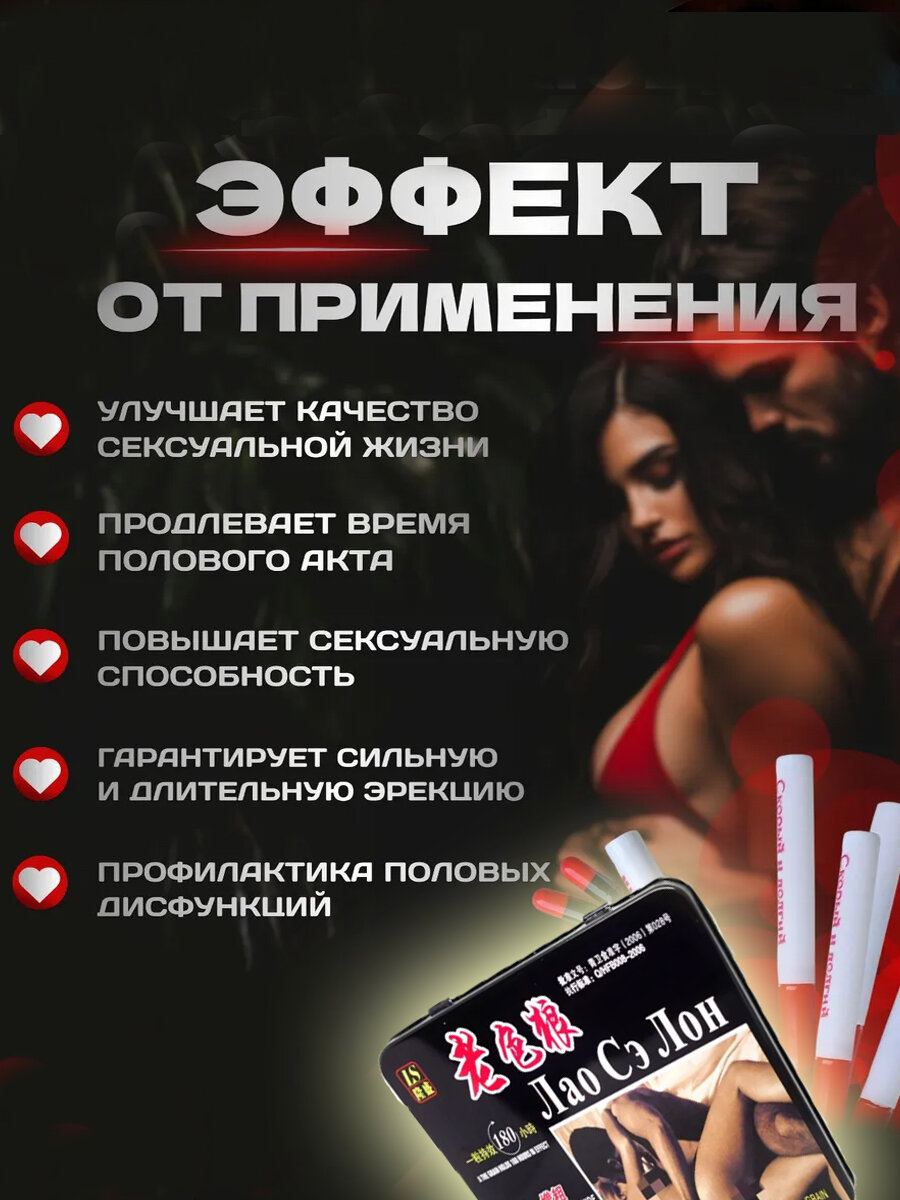 Картинки Лао Сэ Лон, 24 капсулы, средство для повышения потенции, для увеличения члена, возбудитель для мужчин, виагра для мужчин