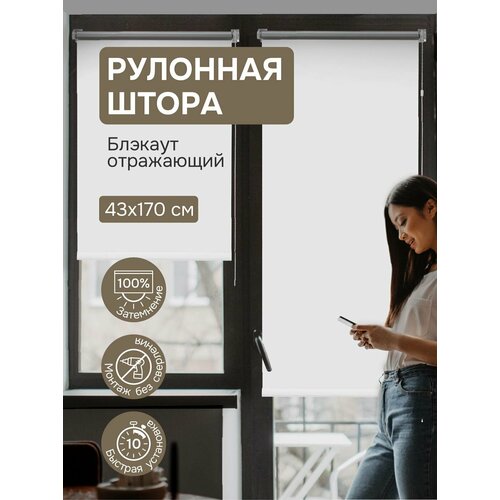 фото Рулонная штора эскар blackout silverback отражающий, полиэстер, белый, 43х170 см