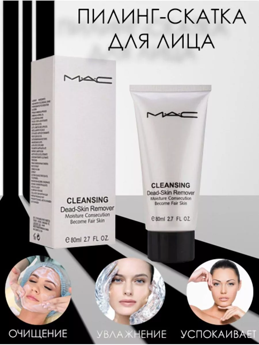 Пилинг Скатка/Пилинг для лица/Пилинг гель MAC Гель пилинг тонизирующий MAC Cleansing Dead-Skin Remover — фото 1
