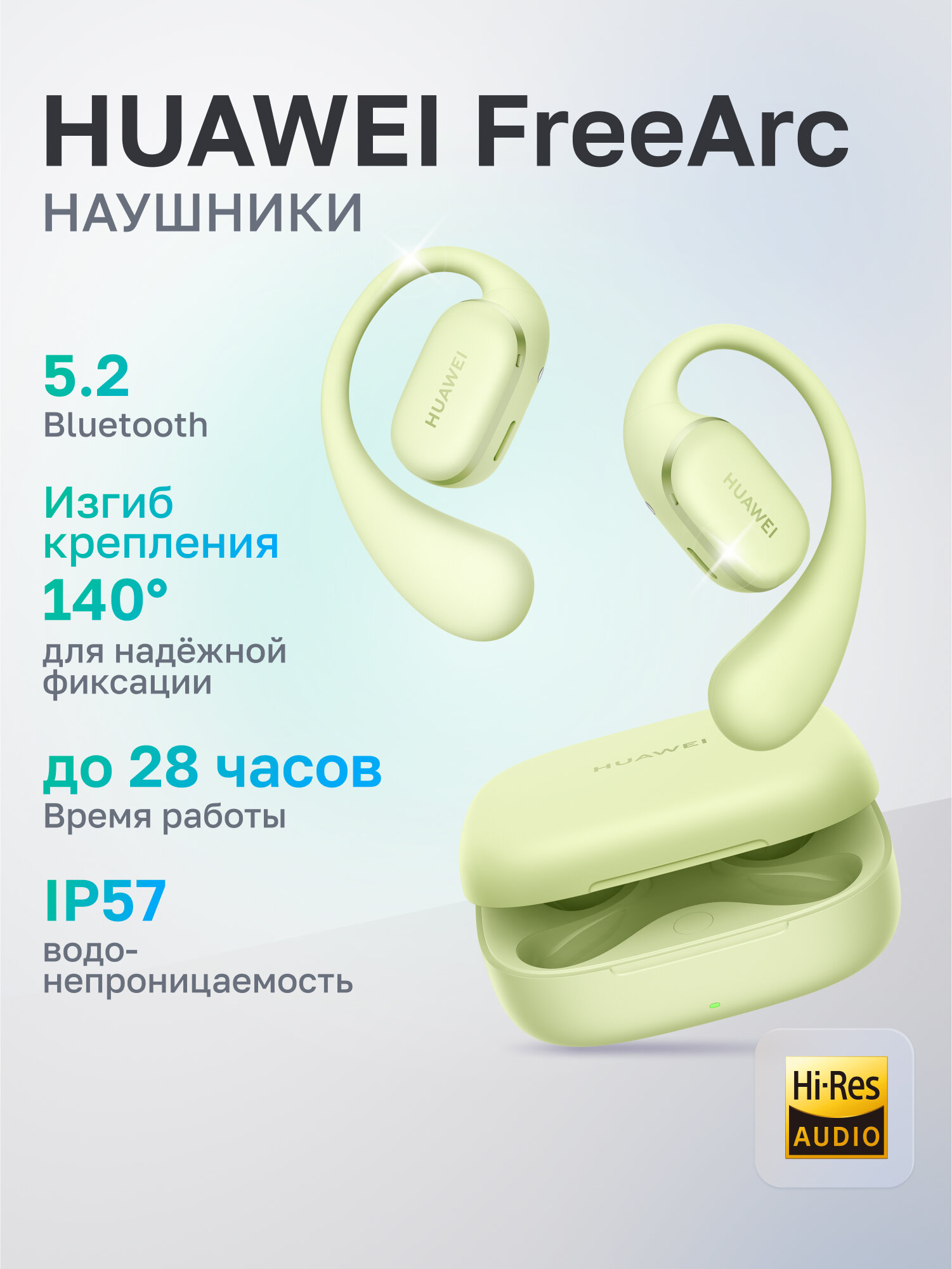Наушники Huawei FreeArc, внутриканальные, крепление на ухе, шумоподавление, зеленые