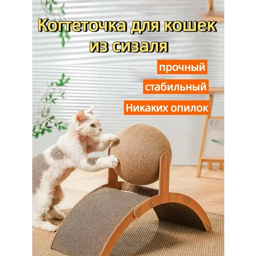 Когтеточка "Мостик", для кошек, с мятой, коричневая, деревянная, джутовая, 2 яруса