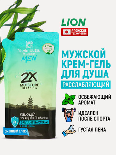 Изображение товара LION Shokubutsu мужской расслабляющий крем-гель для душа с экстрактом водорослей (сменный блок)