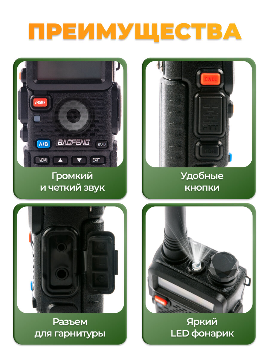 Радиостанция Baofeng UV-5R 8 Вт 2 режима 1800 мАч, радиус 10 км, комплект 2 шт — фото 1