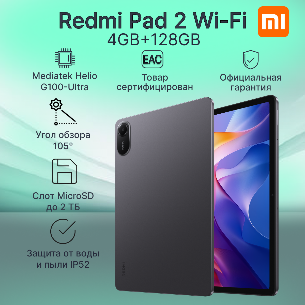 Планшет Xiaomi Redmi Pad 2 WIFI 4GB+128GB Graphite Gray Ростест
