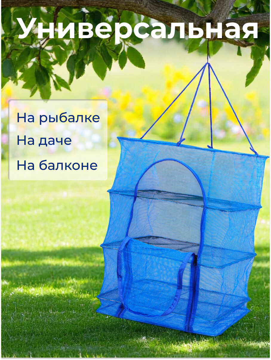Подвесная сетка сушилка для рыбы, овощей и фруктов 50 х 50 х 65 см 3 яруса / Сушилка для рыбы — фото 1
