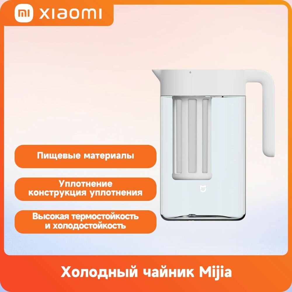 Картинки Xiaomi Кувшин, mijia Холодный чайник С ручкой 1.6 л Большая емкость