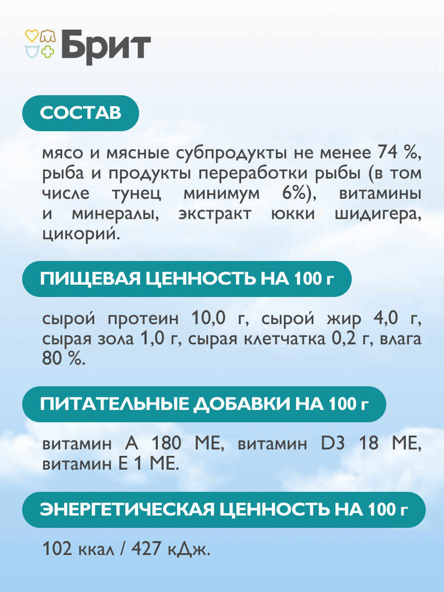 Влажный корм для собак, воздушный паштет для взрослых собак мини пород, Тунец, 100г, 14 шт BRIT PREMIUM — фото 1