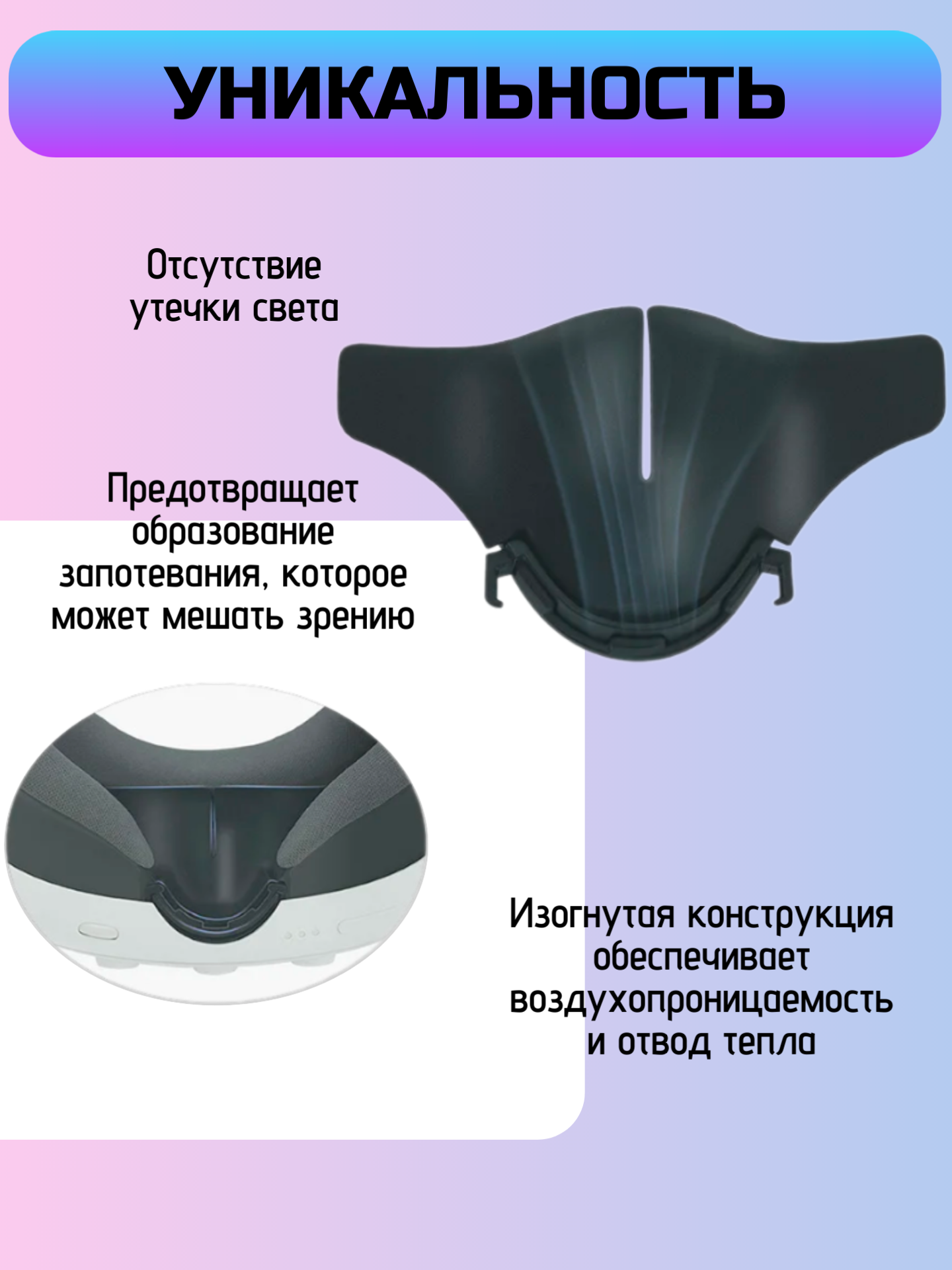 Силиконовая защитная накладка для носа Quest 3 — фото 1