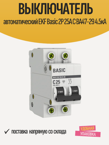 Изображение товара Выключатель автоматический EKF Basic 2Р 25А С ВА47-29 4.5кА