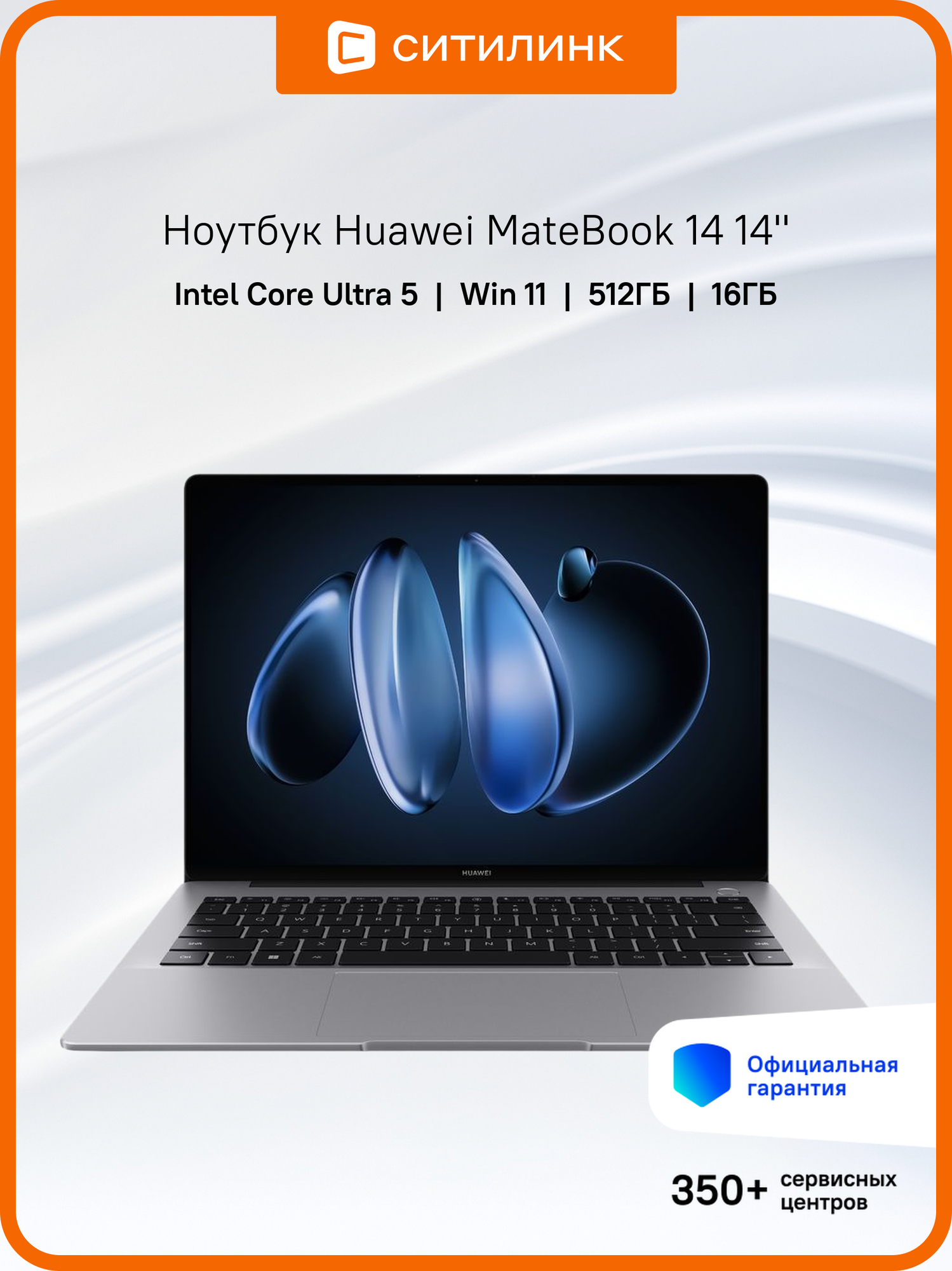 Ноутбук Huawei MateBook 14 FlemingH 14", 2024, OLED, Intel Core Ultra 5 125H 1.2ГГц, 14-ядерный, 16ГБ 512ГБ SSD, Intel Arc, Windows 11 Home, серый [53014apj]