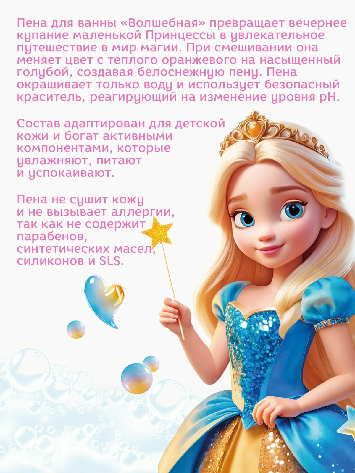 Детская Пена Для Купания Пена для ванны "Волшебная Принцесса", гипоаллергенная, для детей от 3 лет