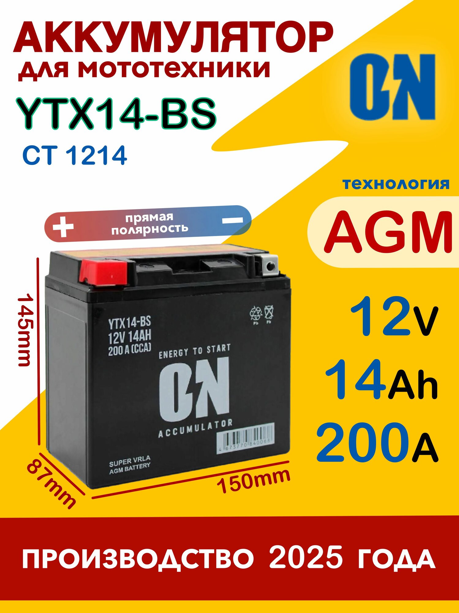 Мото аккумулятор стартерный ON YTX14-BS 12В 14Ач прямая полярность 200А (12V 14Ah) (CT 1214) AGM аккумулятор для мотоцикла квадроцикла гидроцикла картинга снегохода генератора