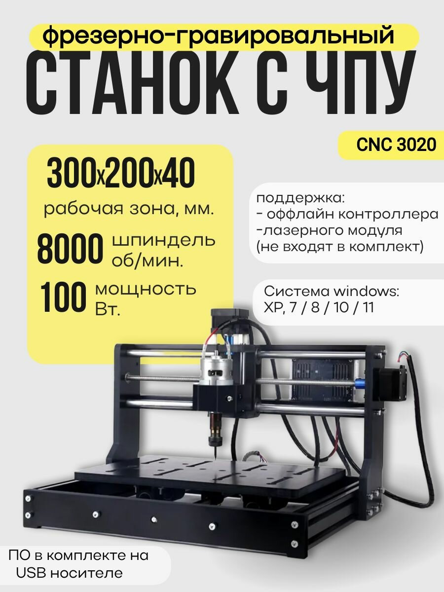 Настольный ЧПУ станок CNC 3020 (бакелит), фрезерно-гравировальный компактный станок для дерева и пластика