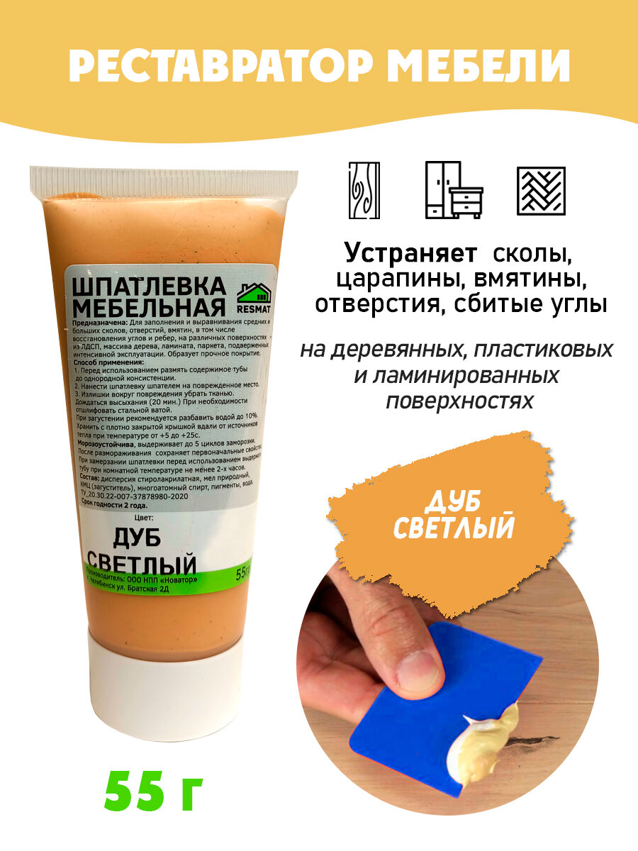 Шпатлевка мебельная Resmat БЕЗ блистера, ремонт мебели ламината - цвет Дуб Светлый