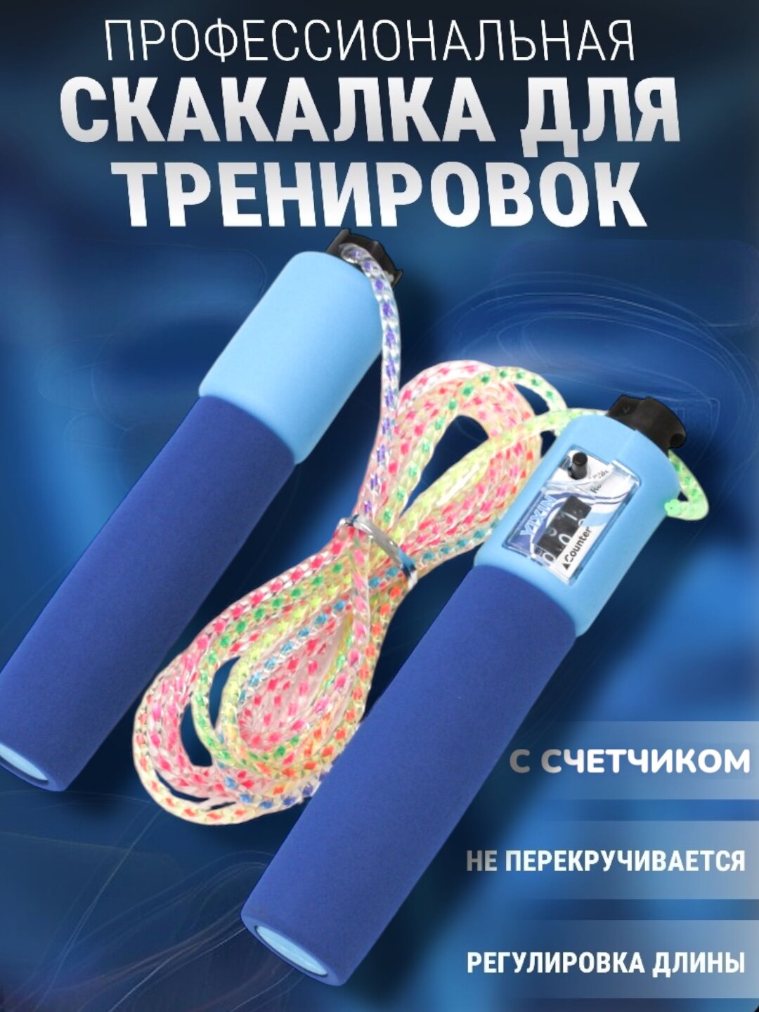 Скакалка резиновая, для зала и различных видов спорта
