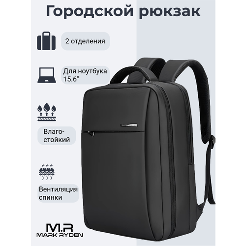Рюкзак городской Mark Ryden, 2 отделения, для ноутбука 15.6