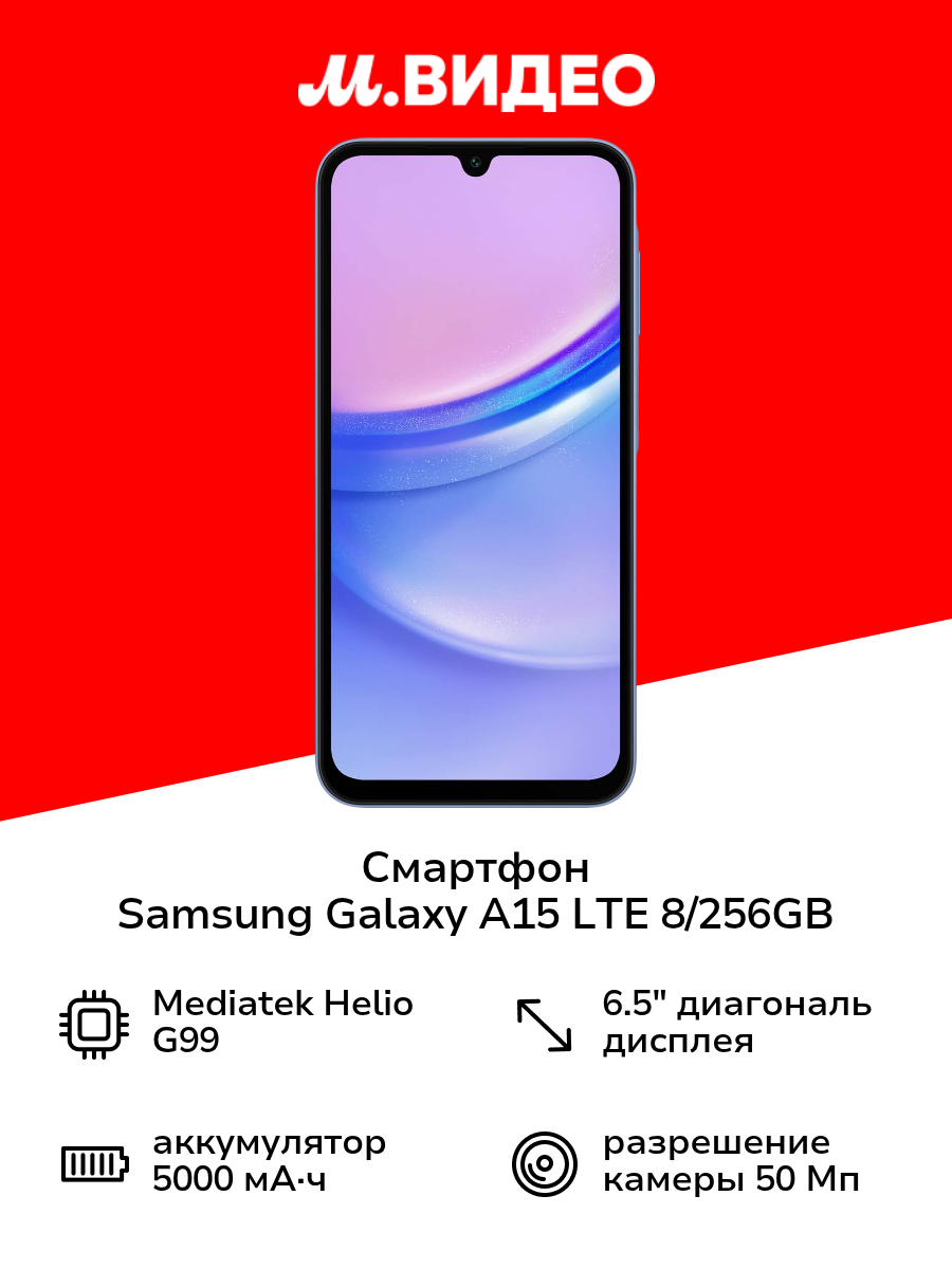 Смартфон Samsung Galaxy A15 LTE 8/256GB Blue