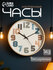 Часы настенные, серия: Классика, d-30.5 см 7827125