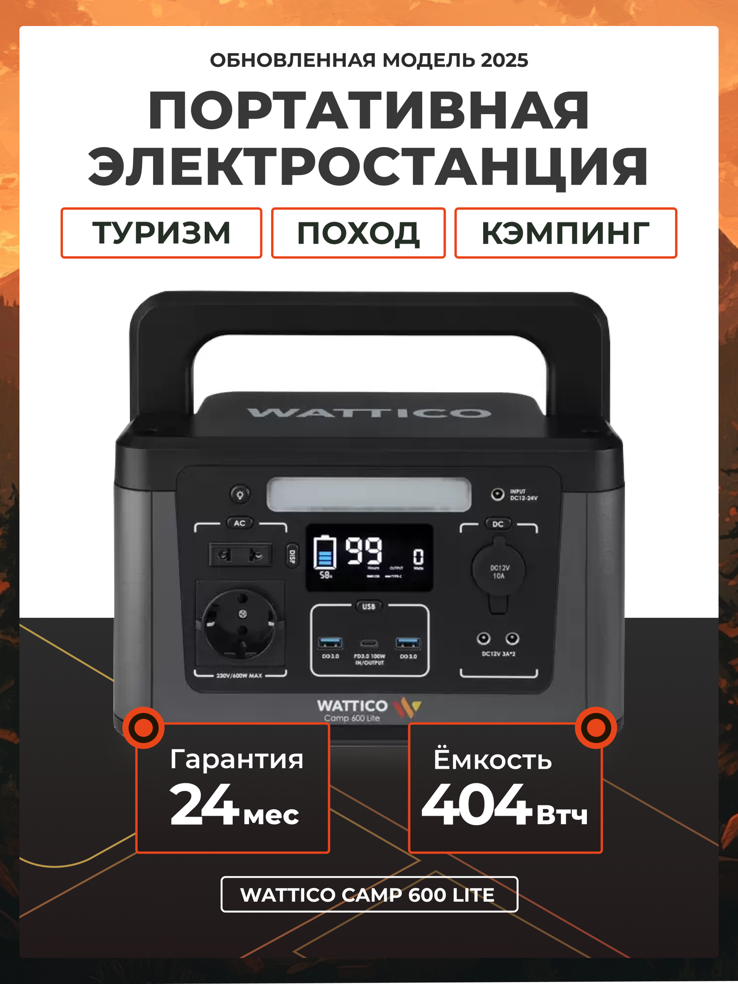 Портативная электростанция Wattico Camp 600 Lite повербанк с розеткой 220 600 Вт / пик 1200 Вт, 109200 mAh зарядная станция для телефонов, ноутбуков, автохолодильников, дронов, резервный ибп
