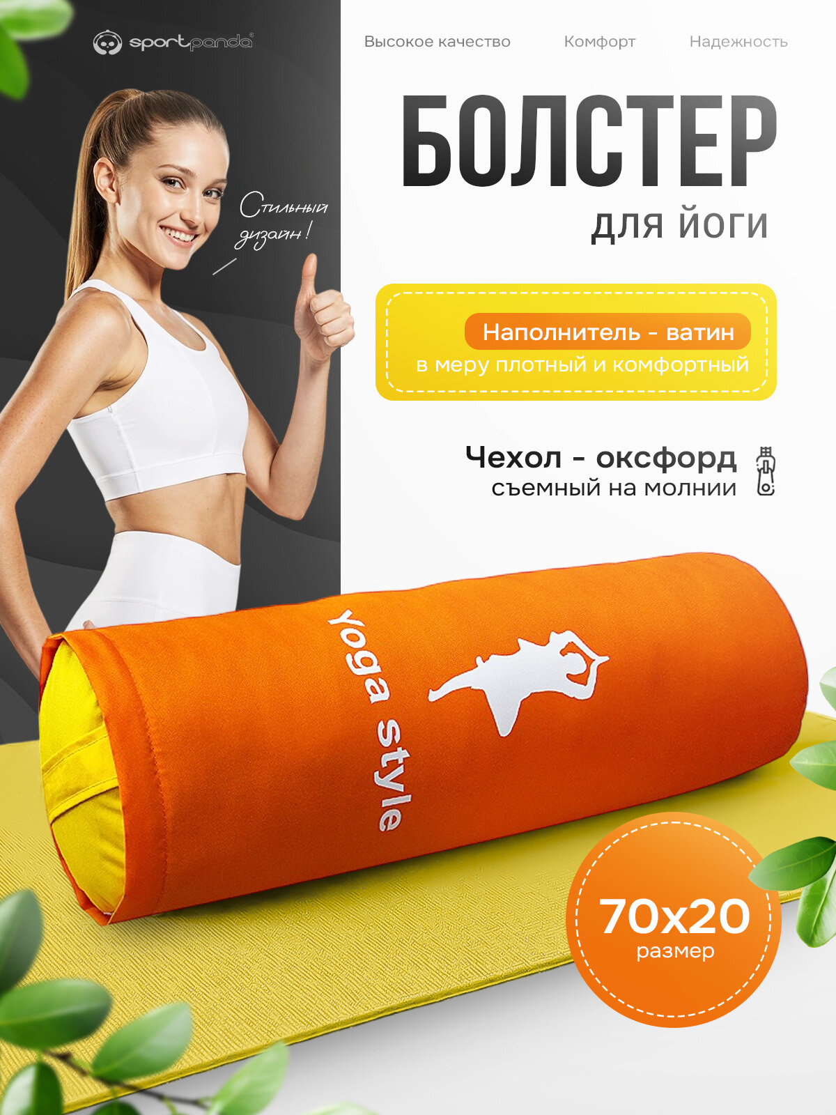 Болстер (валик) для йоги 70х20см