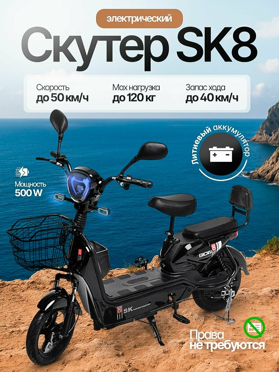 Электроскутер SK8, черный