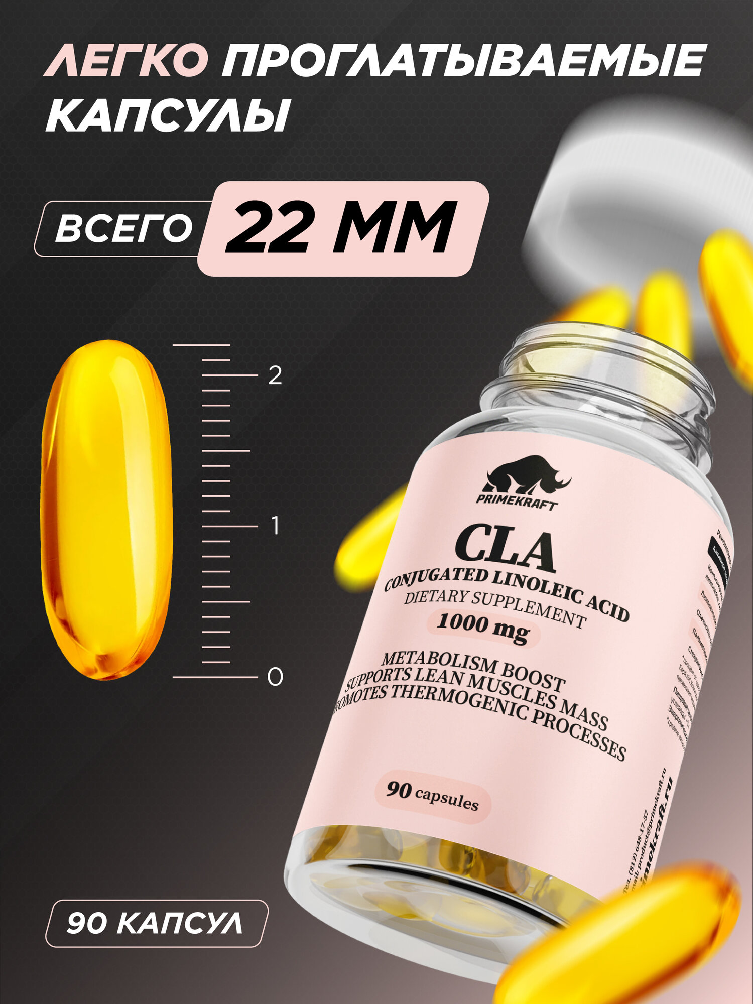 Жиросжигатель PRIMEKRAFT, CLA, конъюгированная линолевая кислота, 90 капсул, 1360мг — фото 1