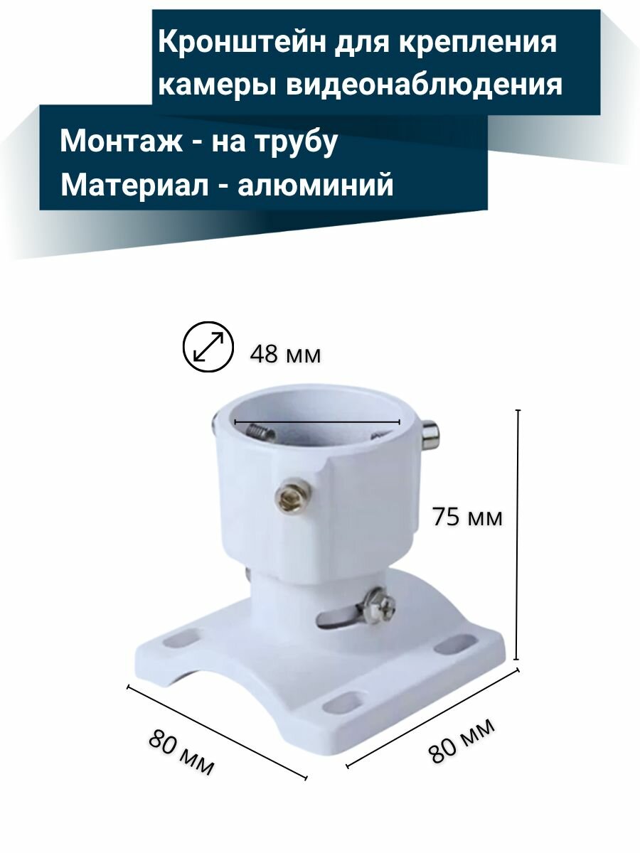 Кронштейн для крепления камеры видеонаблюдения на трубу